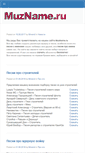 Mobile Screenshot of muzname.ru